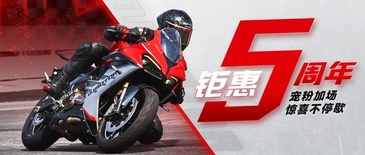 5周年钜惠 | 宠粉加场，至高立省4000元！