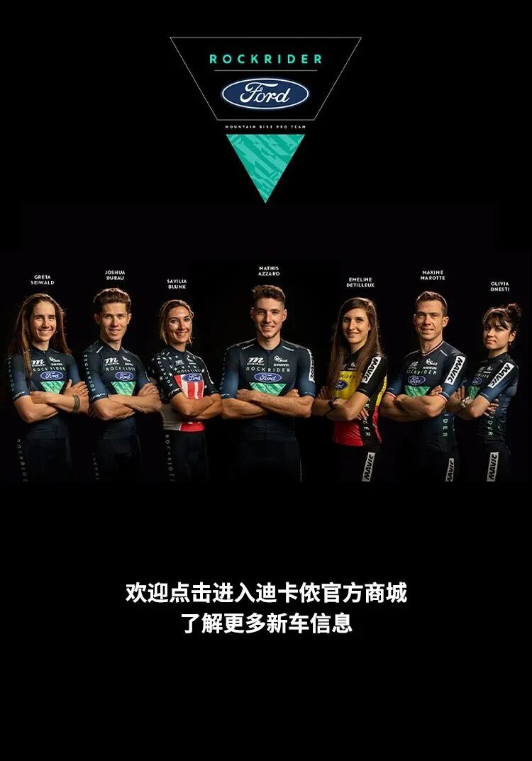 [2023-06-02]迪卡侬ROCKRIDER全新竞赛系列山地车发布