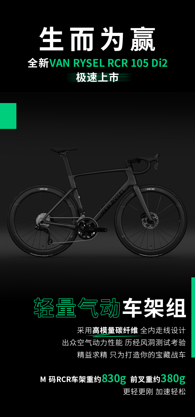 [2024-09-05]RCR黑武士极速登场READY