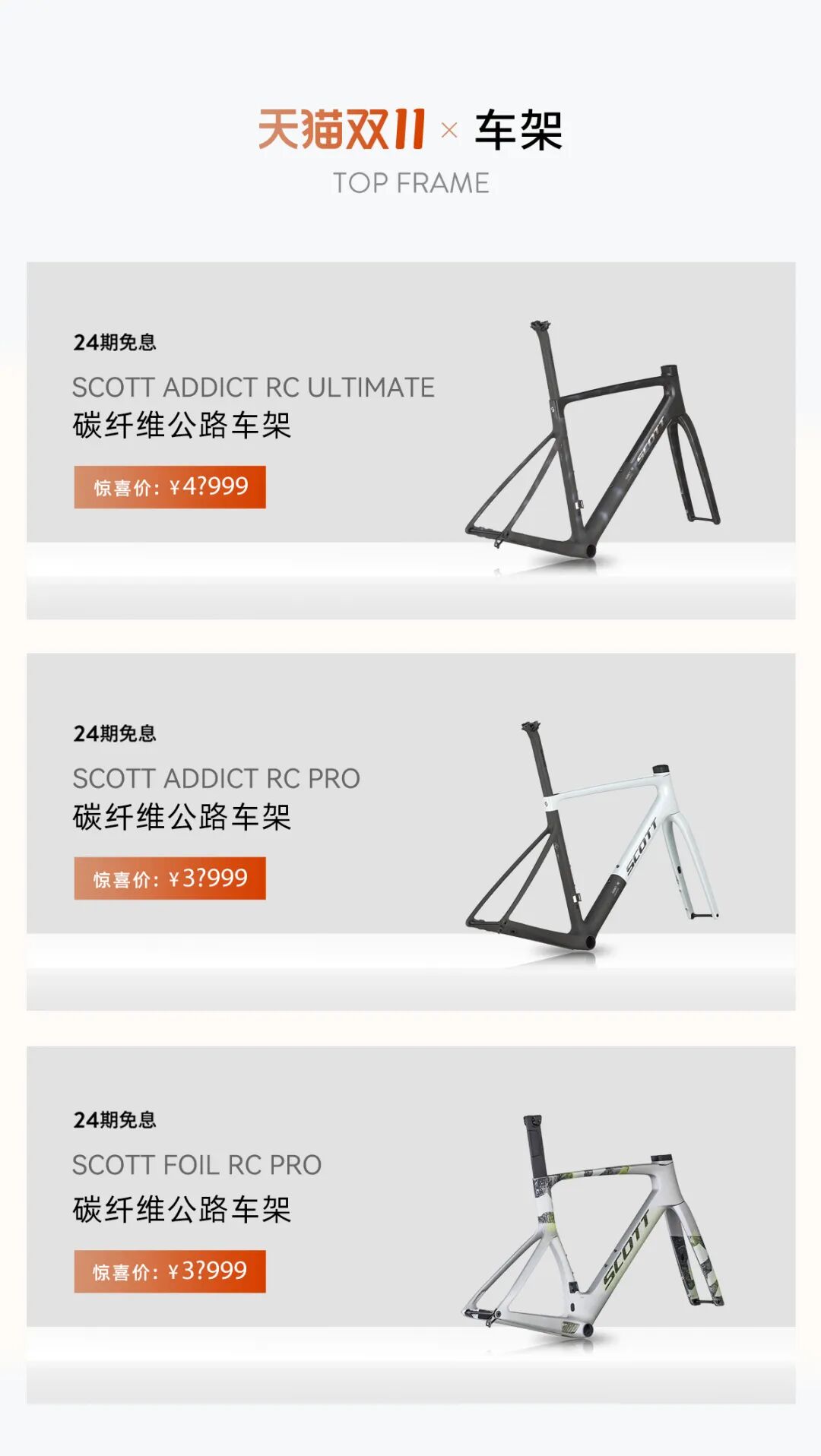 [2025-10-14]整车5折起更享多重礼遇SCOTT双十一今日开场