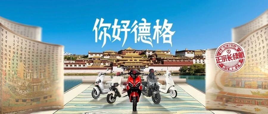 台铃长江溯源骑行队勇闯巴塘、德格，高原极境彰显硬核实力！