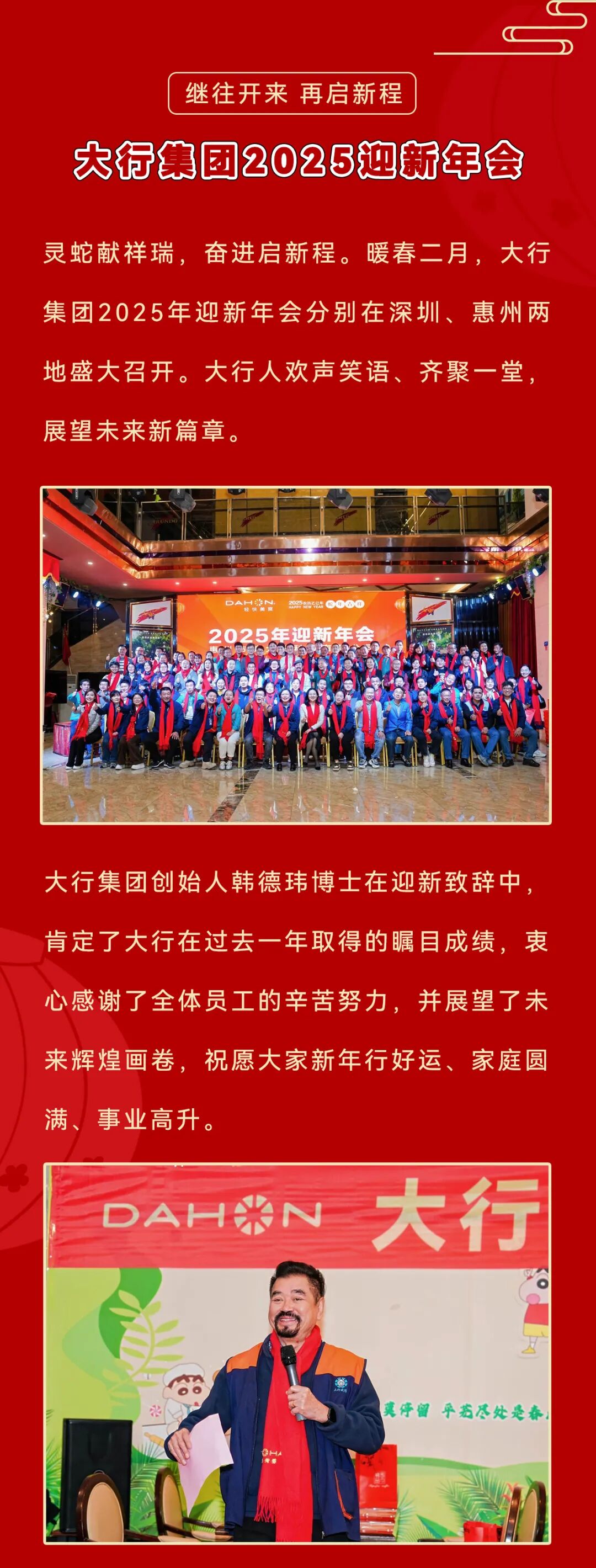 [2025-02-15]继往开来再启新程大行集团2025迎新年会