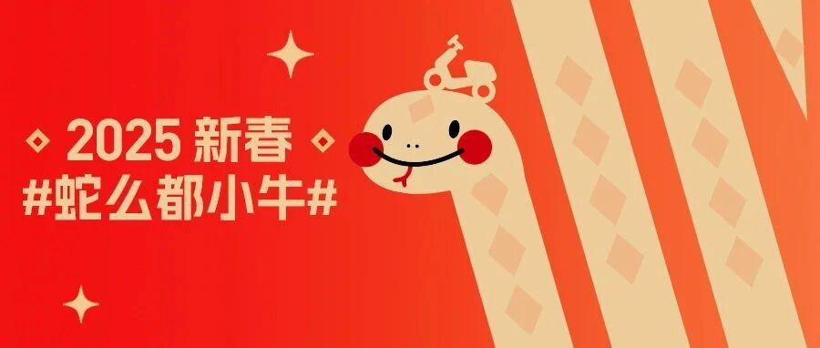 [2025-01-21]2025新春限定福物不正式发布