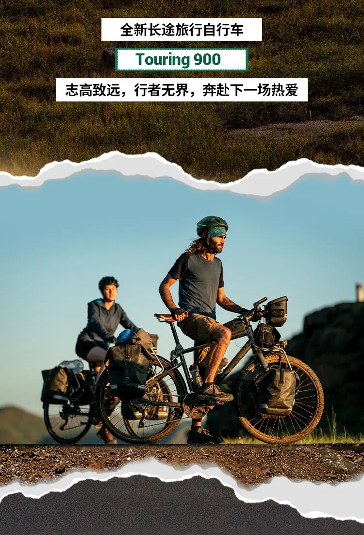 [2023-04-13]志高致远行者无界丨Touring900乘风而来
