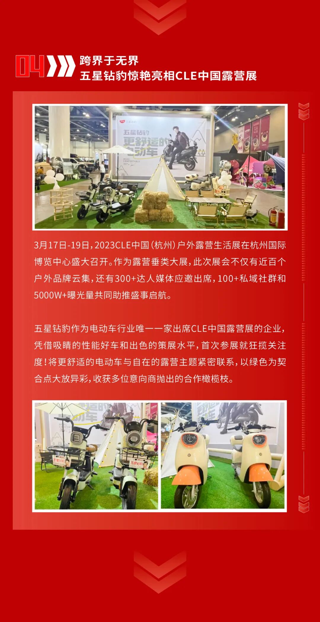 [2023-04-06]豹击2023丨高能三月聚势突围