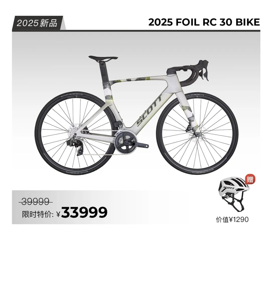 整车限时直降SCOTT开启焕新骑行计划