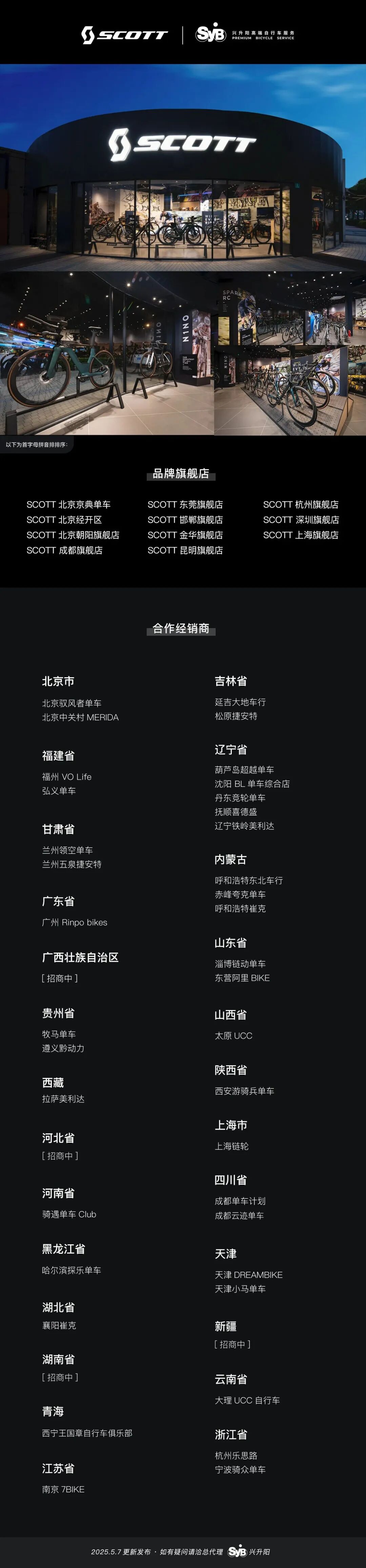 [2025-05-28]最高直降2万元SCOTT618年中盛典今晚8点开抢