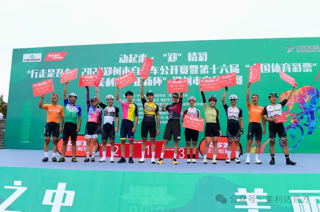 [2025-04-23]经典赛事启动报名第十七届美利达正新杯郑州市自行车赛邀您参与