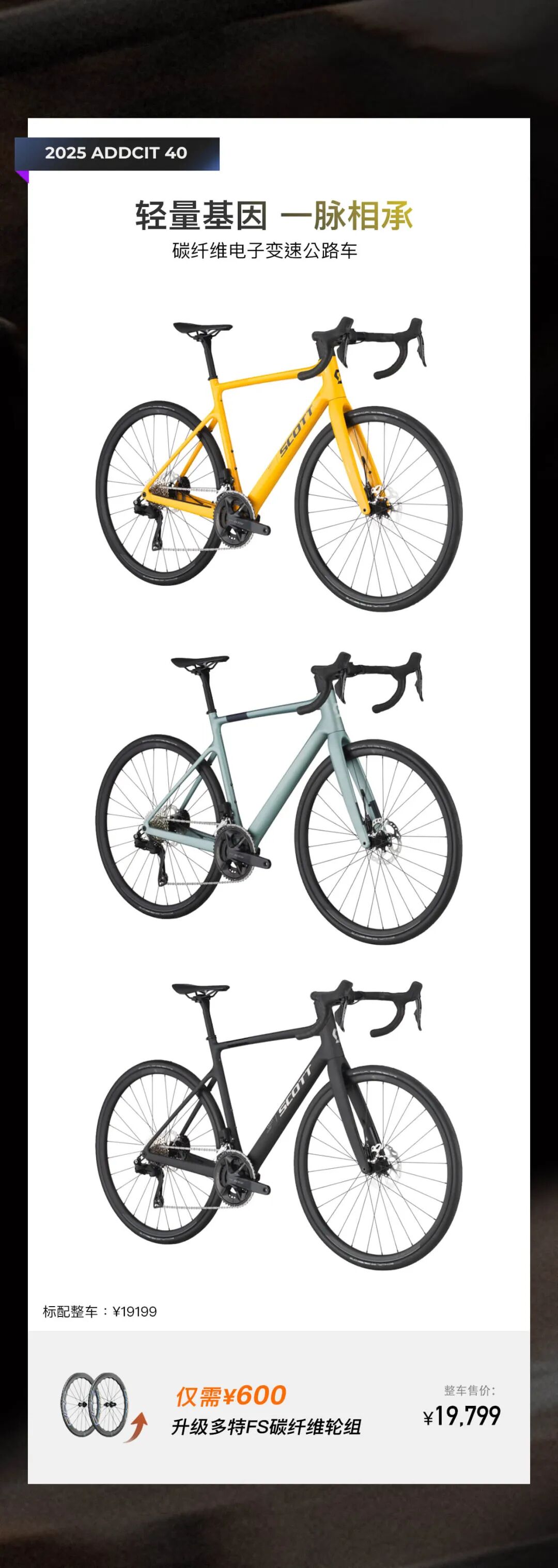 加600元升级碳轮1万5买到SCOTTADDICT全碳纤维公路车