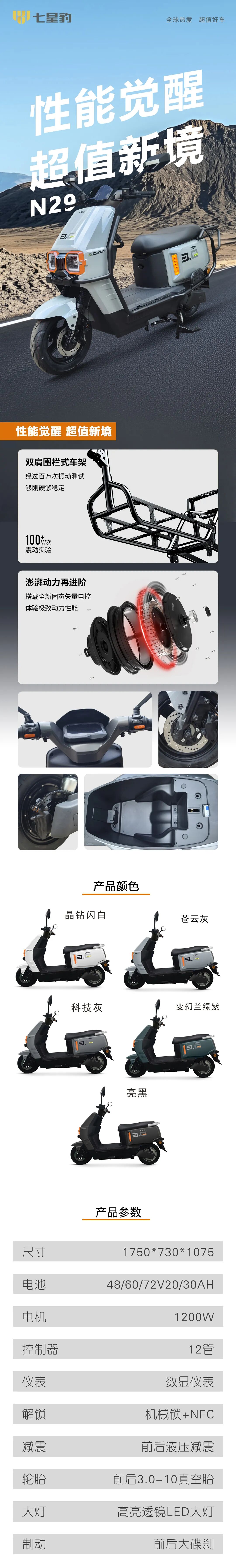 [2025-10-23]N29性能觉醒超值新境