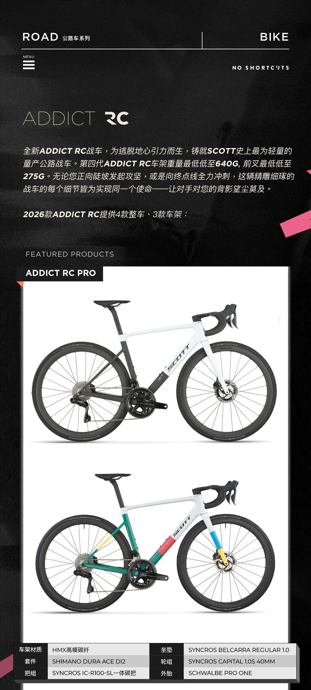 [2025-08-14]抢先领略2026款SCOTT部分车型资料解禁公开