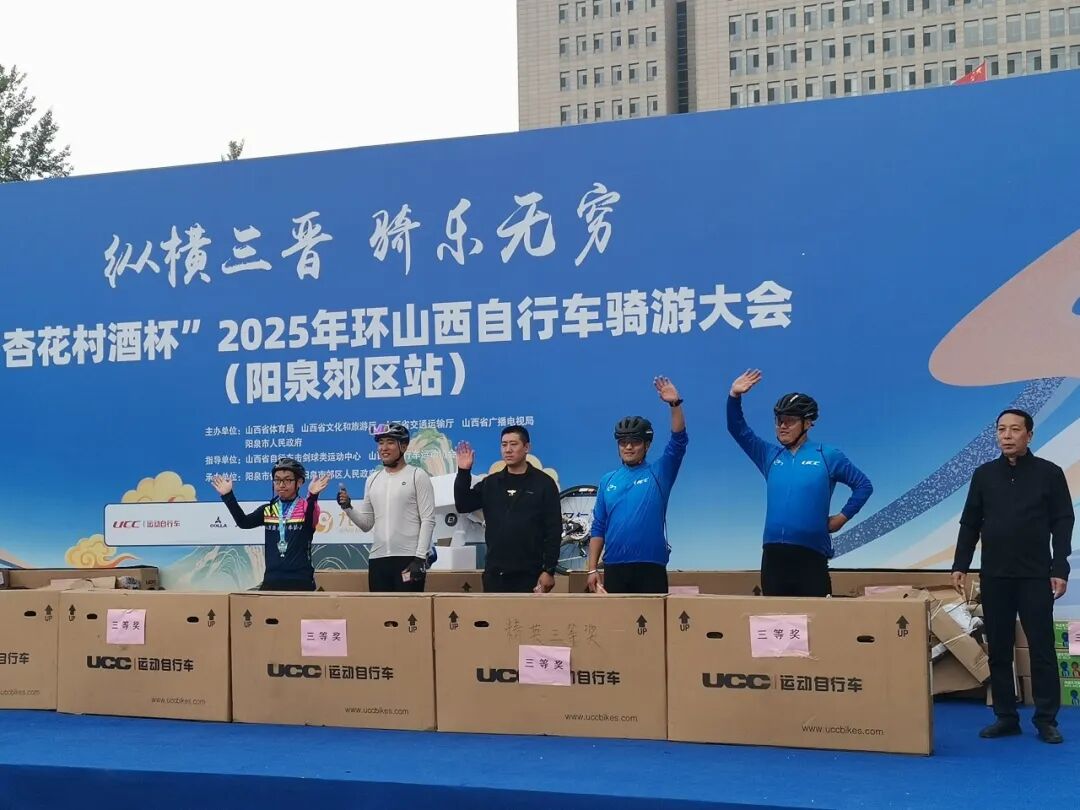[2025-09-29]UCC赞助环山西骑游大会阳泉郊区站活动圆满结束