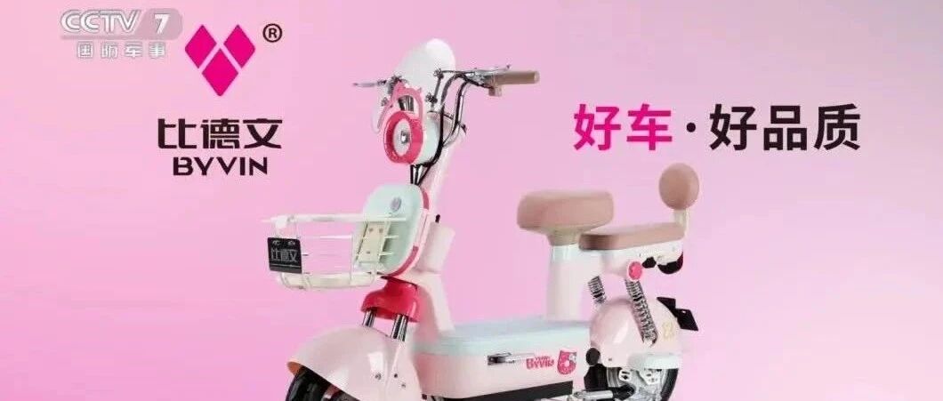 比德文央视广告：实力品牌的全面彰显