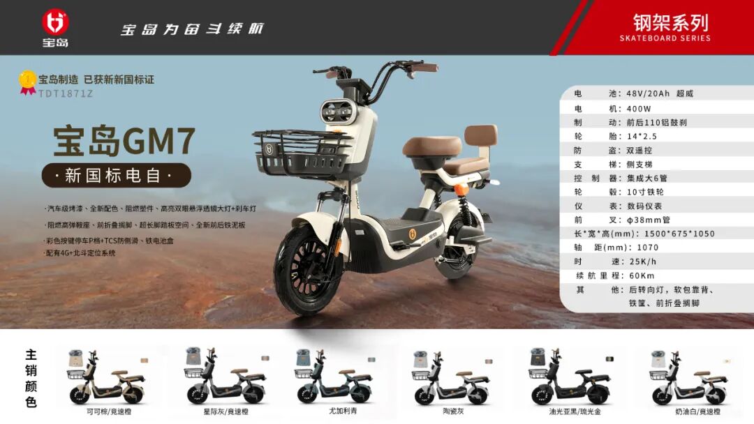 [2025-09-19]宝岛2025新品发布会百万打造新国标电自与高速电摩双矩阵户外营地机车文化狂揽