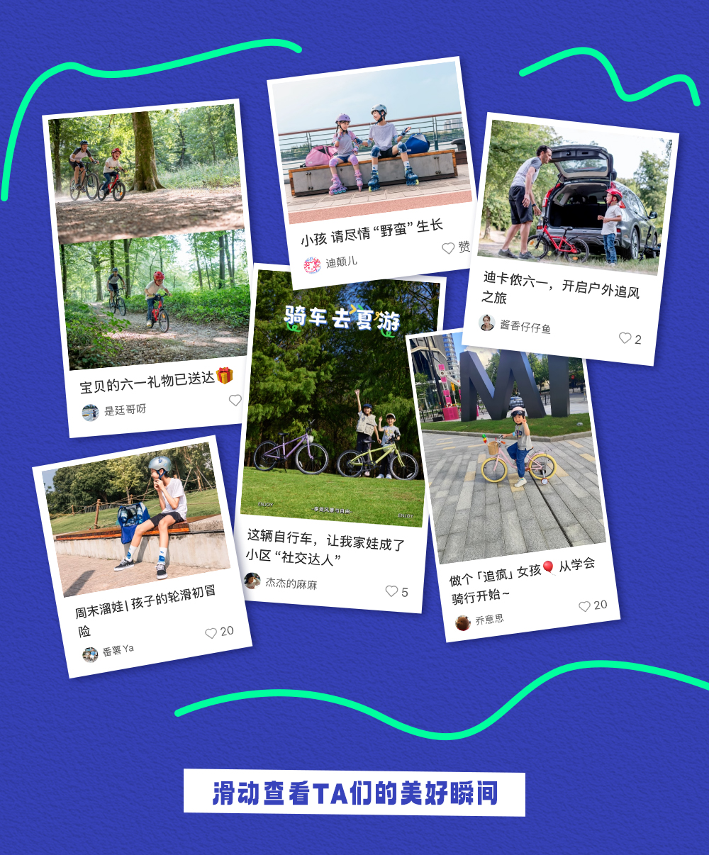 [2025-06-06]来看看TA们的追疯现场原来童年可以这样quot骑quot妙