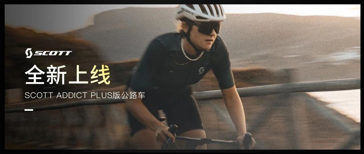加600元升级碳轮 1万5买到SCOTT ADDICT全碳纤维公路车