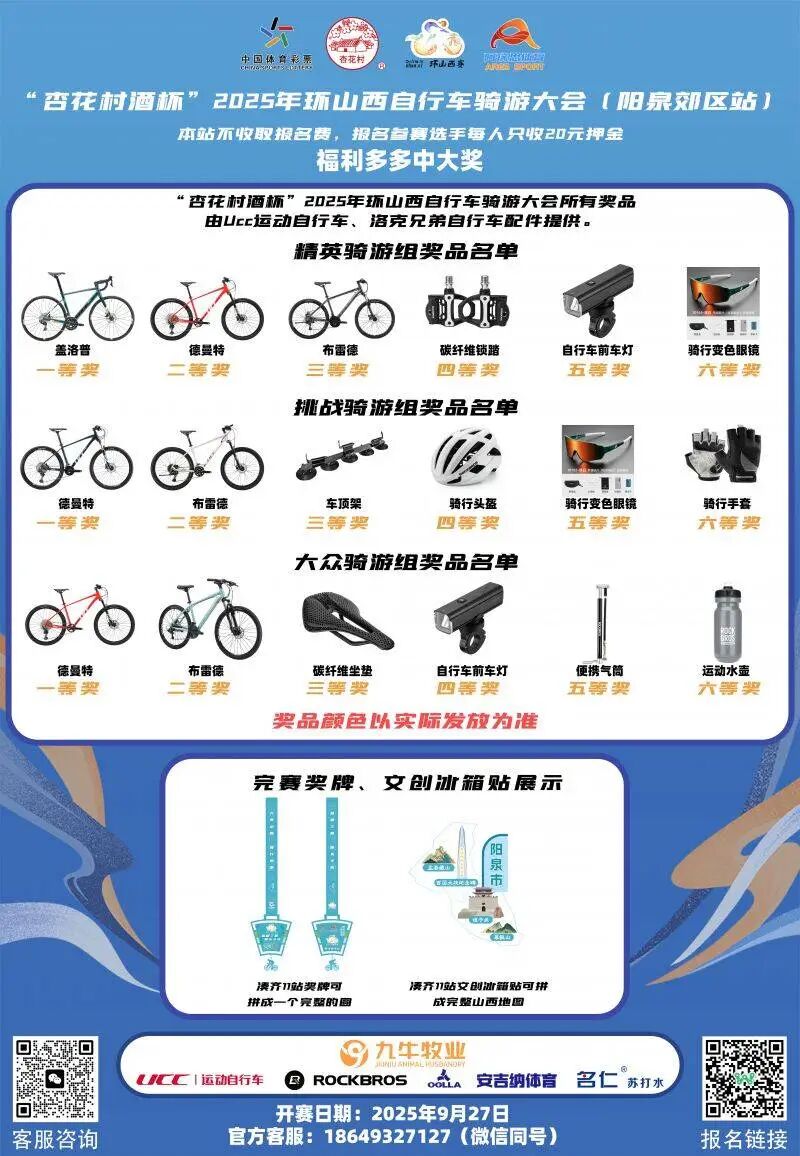 [2025-09-22]UCC与您相约2025环山西骑游大会骑遇三晋驭风而行阳泉郊区站启动报名