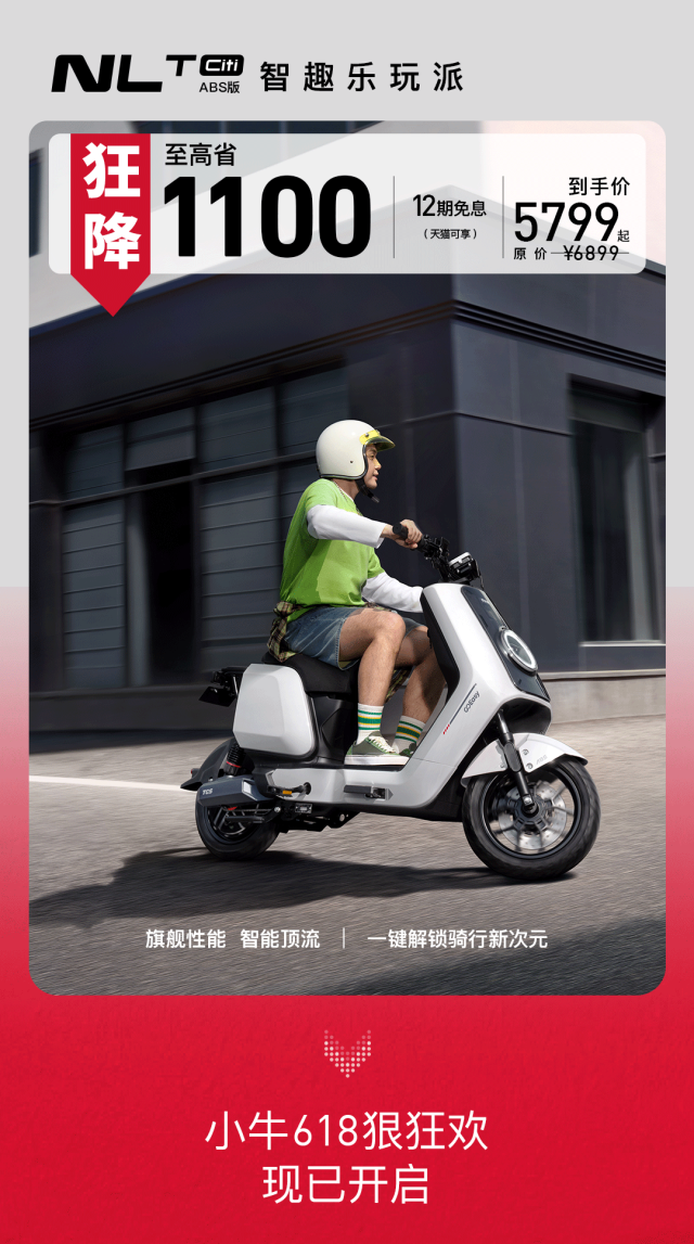 [2025-05-16]小牛史上最大额消费券至高立省2590元618狂欢开启