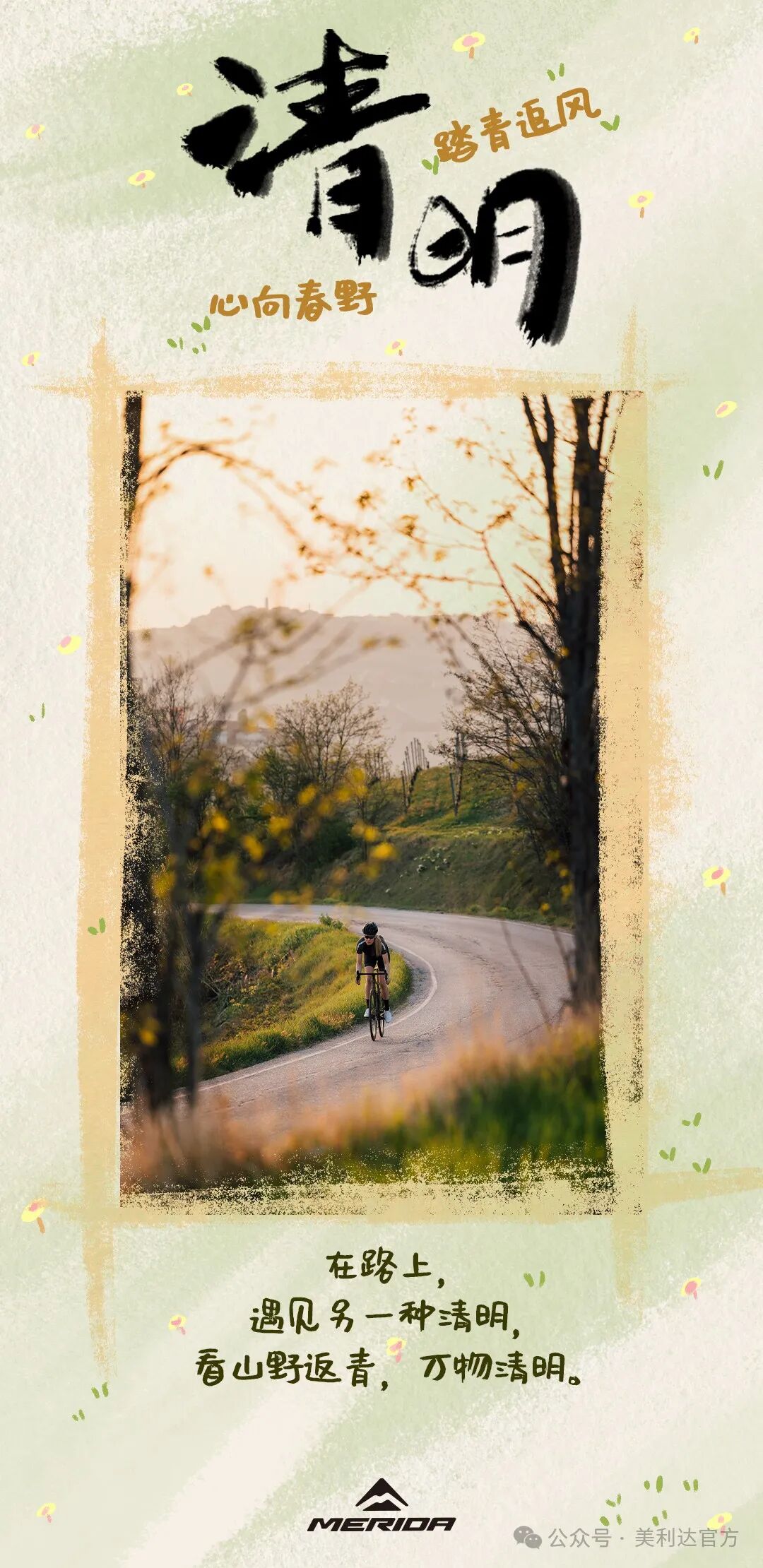 [2025-04-04]在路上遇见另一种清明