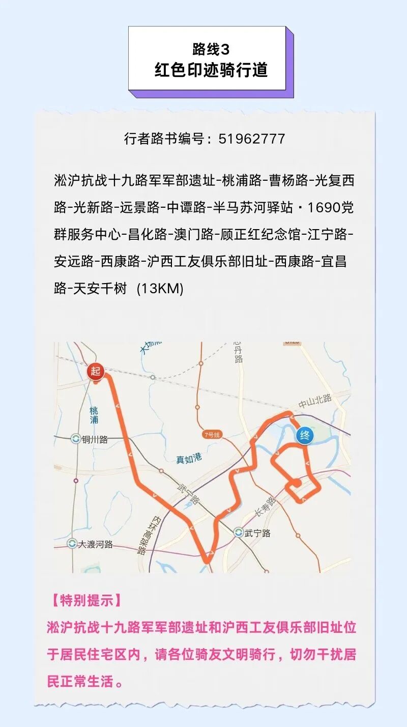 [2025-09-15]骑遇苏河打卡集章赢TREK万元公路车