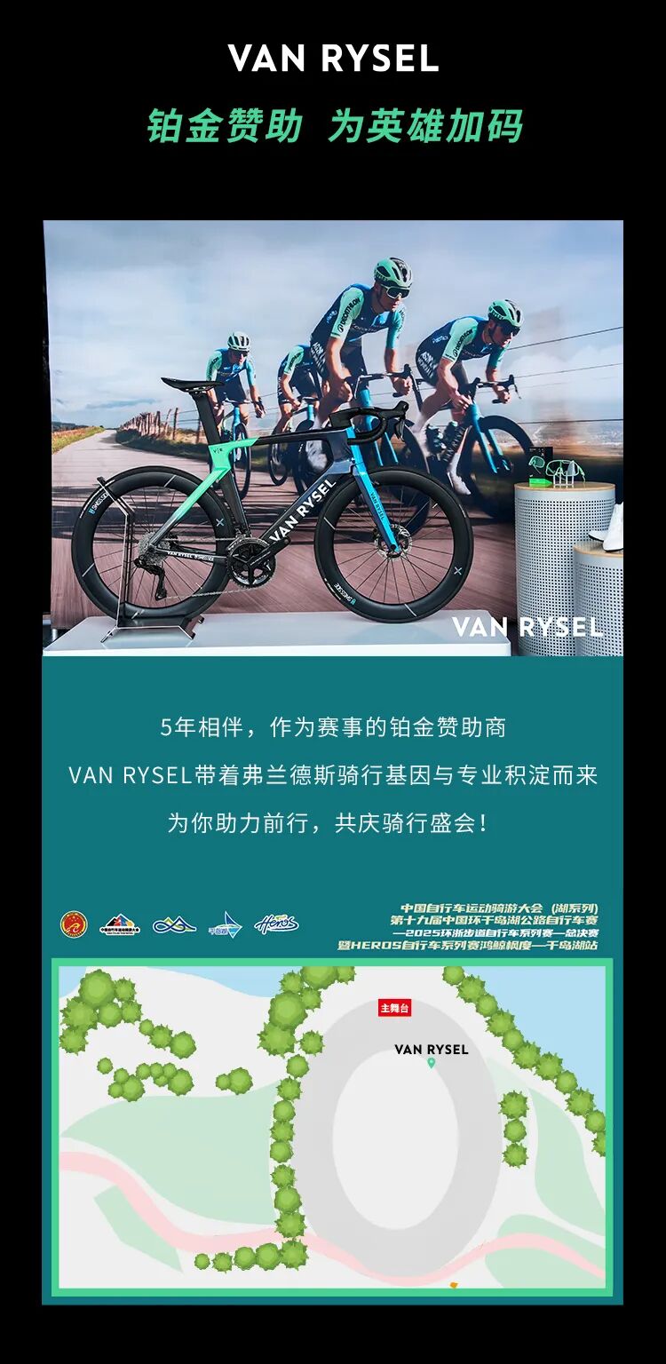 [2025-11-06]骑士集结VANRYSEL邀你逐风千岛湖做自己的英雄