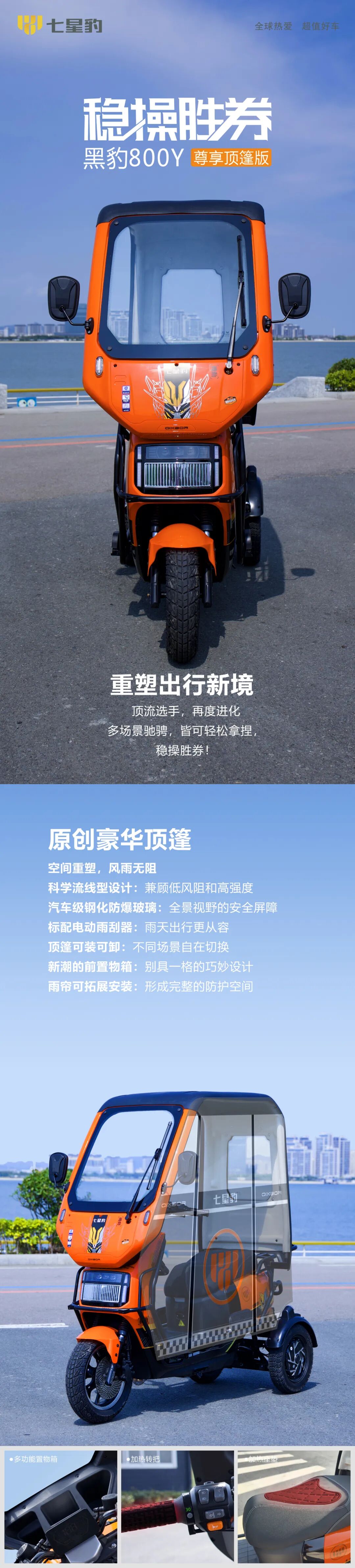 [2025-10-11]稳操胜券黑豹800顶篷版