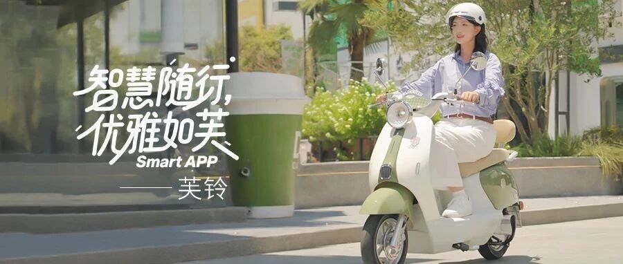 芙铃，智慧随行，优雅如芙