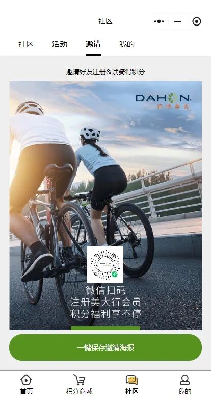 [2025-03-04]DAHON大行官方小程序为你的骑旅保驾护航