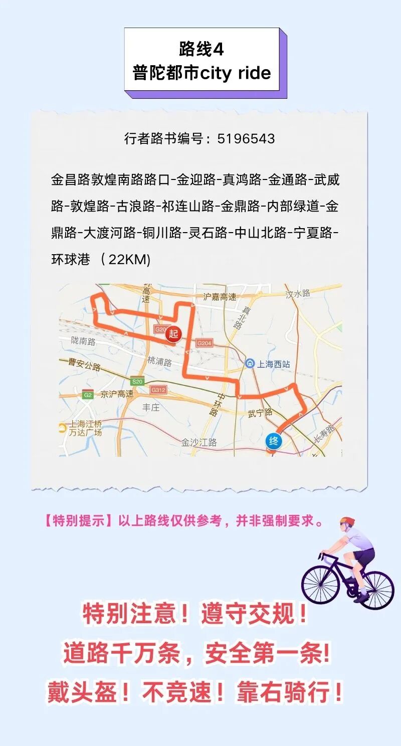 [2025-09-15]骑遇苏河打卡集章赢TREK万元公路车