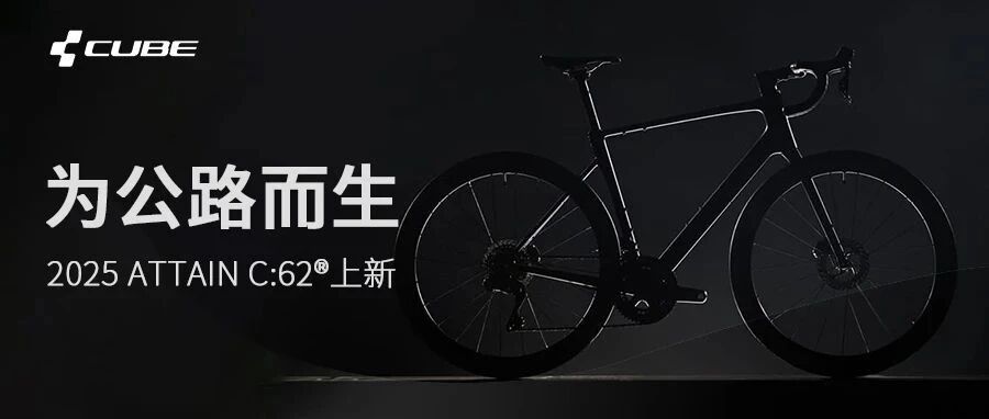 为公路而生——2025 ATTAIN C:62®上新