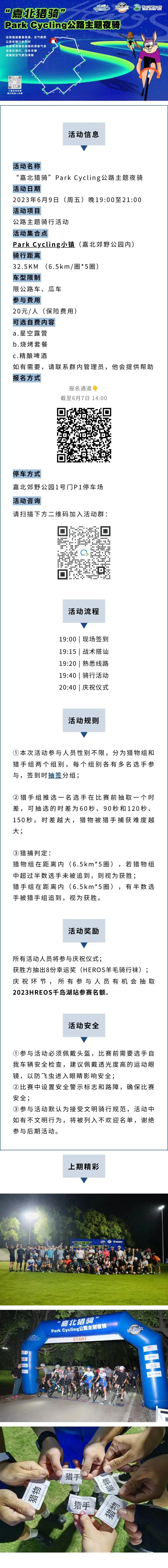 [2023-06-06]活动报名来嘉北猎骑抽HEROS千岛湖站名额