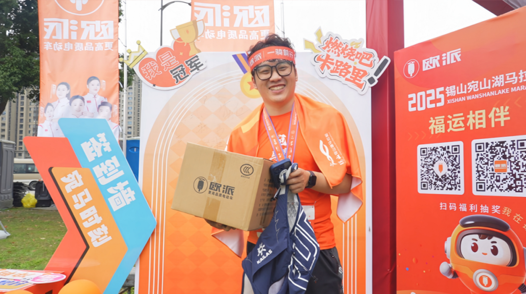 [2025-11-10]欧派电动车助力2025宛山湖马拉松共赴健康生态之约