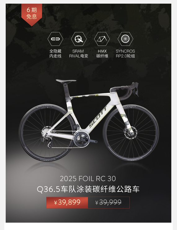 [2025-02-26]38抢先购SCOTT春季福利专场今晚来袭