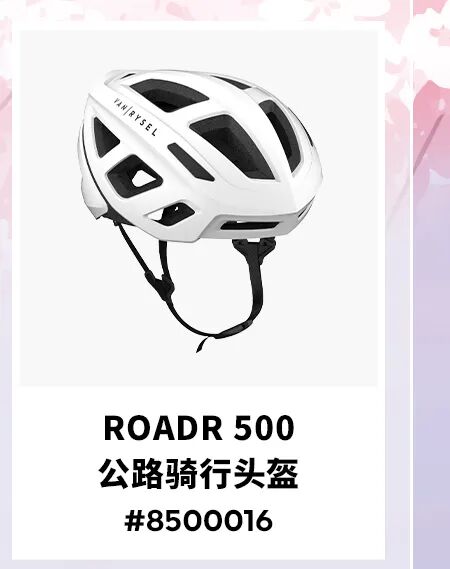 [2024-03-05]骑遇樱花季领取迪卡侬樱花限定礼包打卡春日浪漫