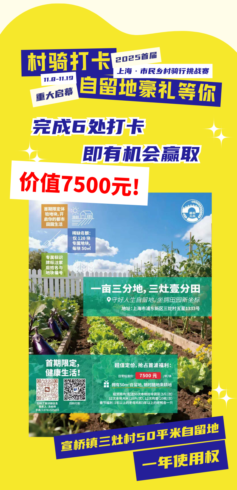 [2025-11-08]村骑打卡做一年地主