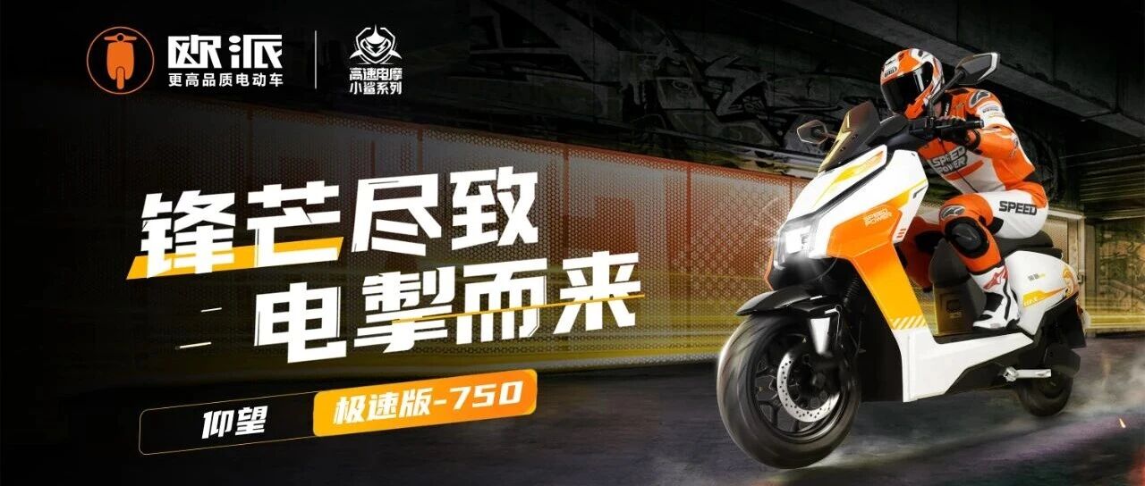 仰望极速版750｜锋芒尽致 电掣而来