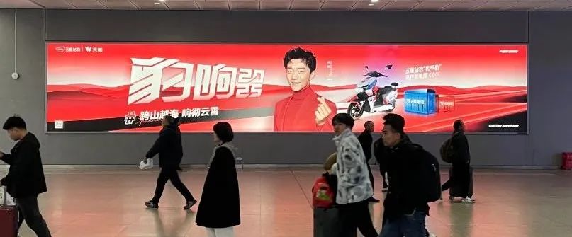 [2025-01-22]顶流收割春运霸屏五星钻豹携手天能相伴亿万国民春节归家路