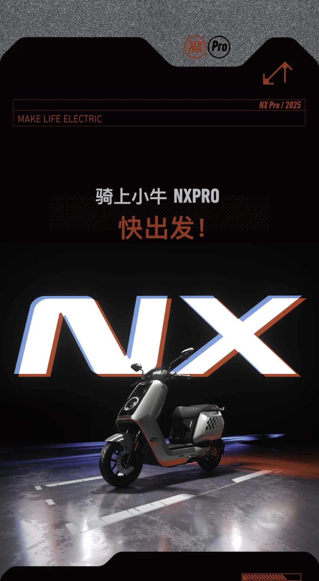 [2025-04-23]万元级陆地飞行器NXPro让超跑车主都羡慕