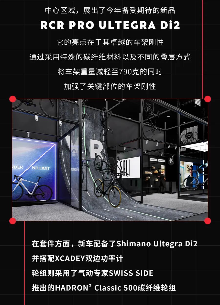 [2024-04-22]大事发生RCR比赛级战车要在国际自行车展上出道啦