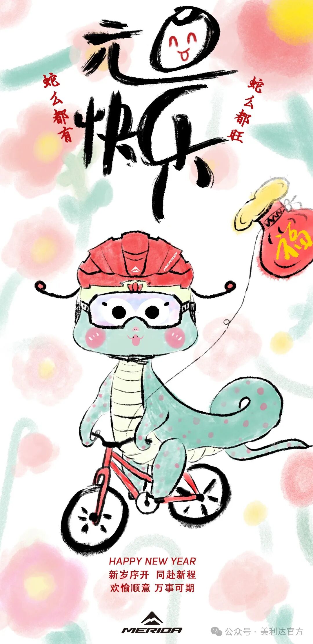 [2025-01-01]新岁序开同赴新程