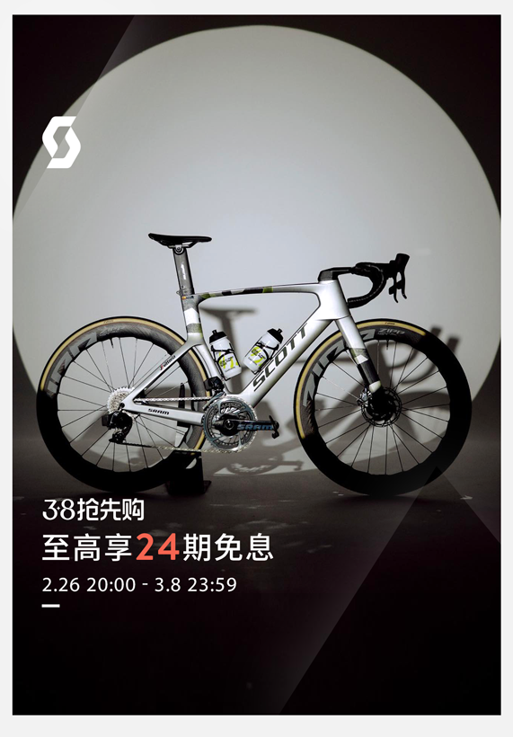 [2025-02-26]38抢先购SCOTT春季福利专场今晚来袭