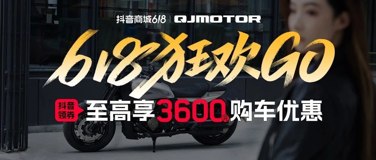 618购车狂欢 | 抖店领券下单至高立省3600元！