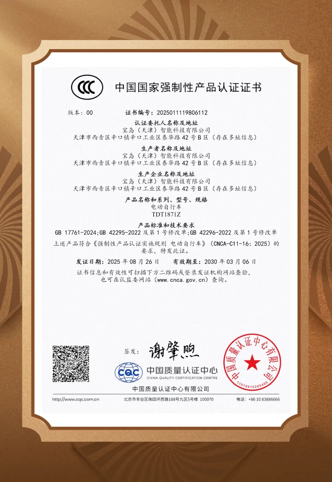 [2025-09-01]宝岛电动车新国标认证多基地齐发彰显品牌实力