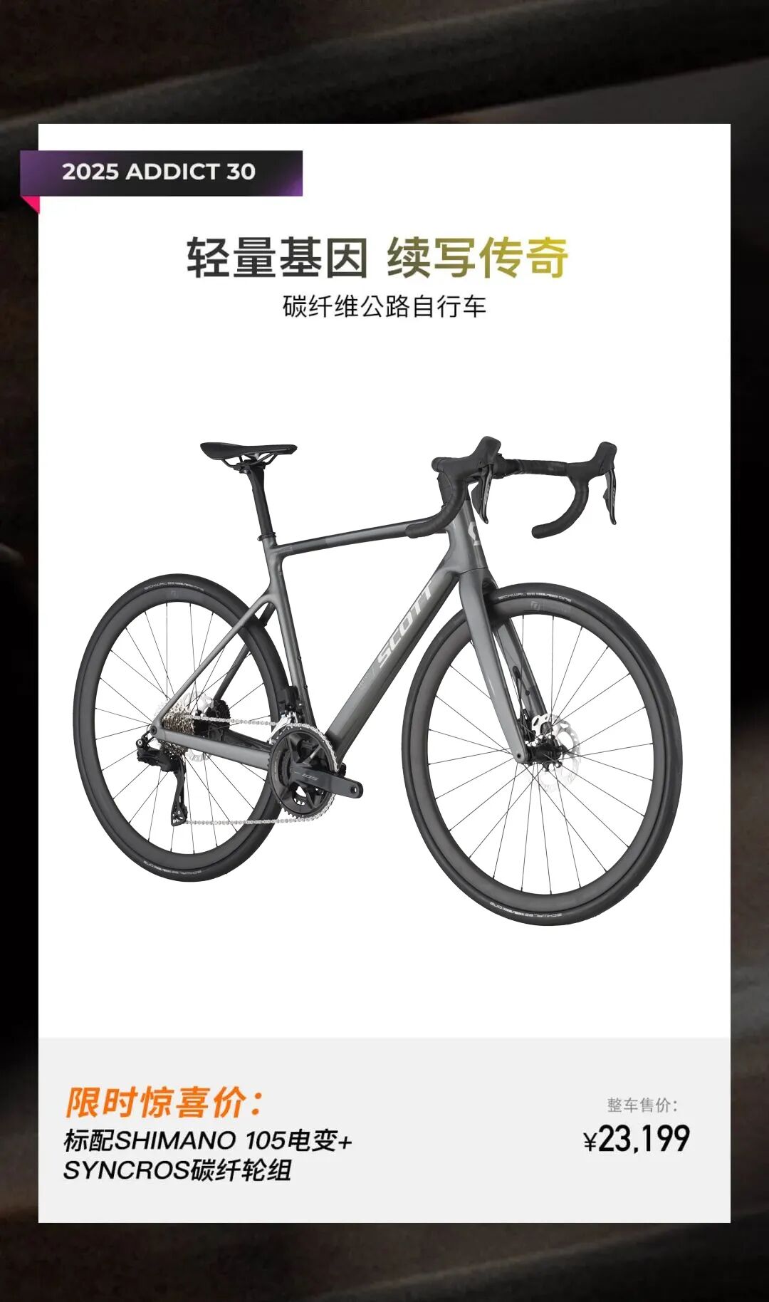 加600元升级碳轮1万5买到SCOTTADDICT全碳纤维公路车