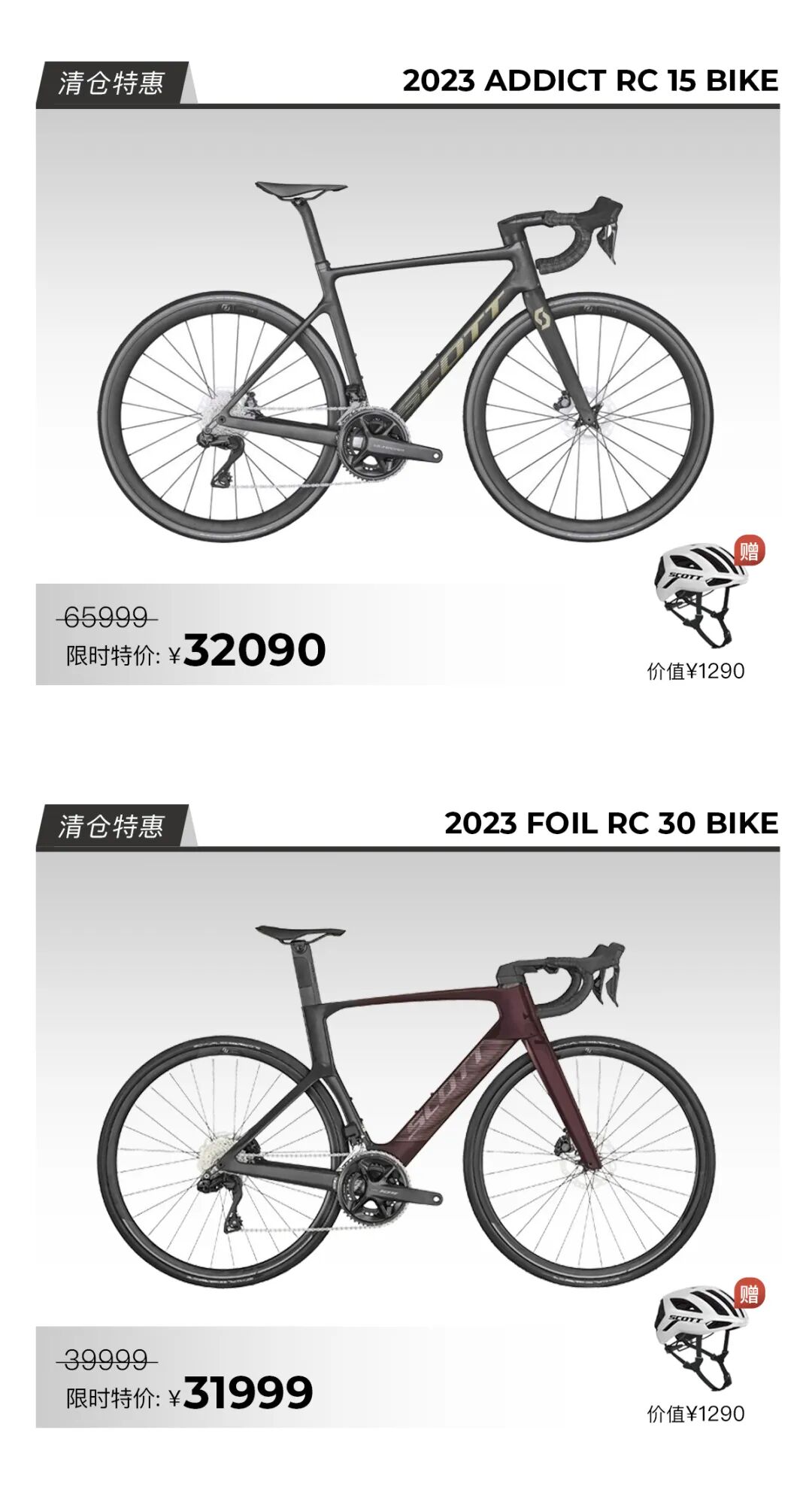 整车限时直降SCOTT开启焕新骑行计划