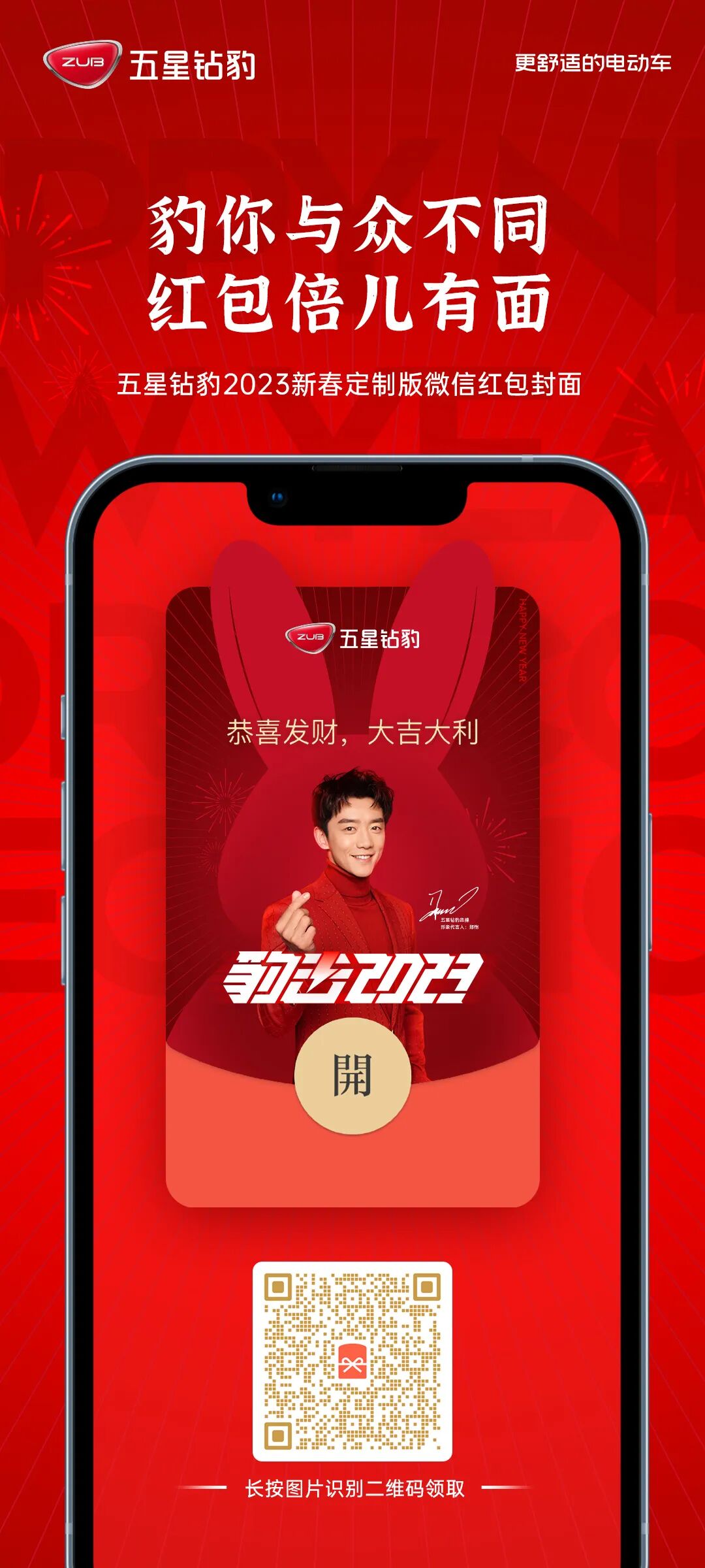 [2023-01-19]豹击2023五星钻豹兔年专属红包封面发放中丨豹你与众不同红包倍儿有面