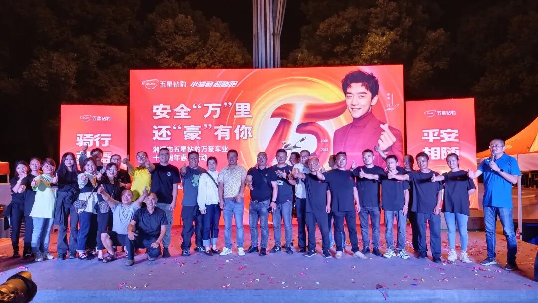 [2023-09-08]销量暴涨渠道爆扩五星钻豹精准营销赋能旺季湘潭战区一路领跑