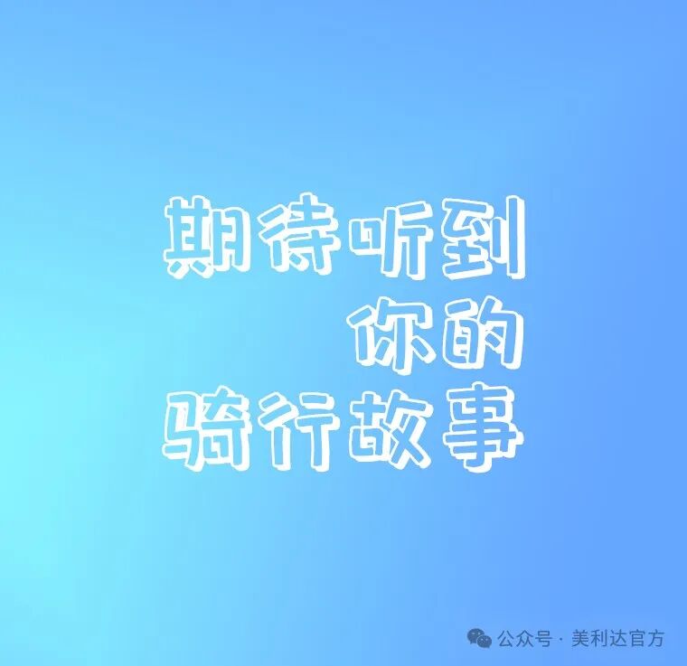 [2024-11-06]骑行不止如此车友故事征集意料之外的温暖