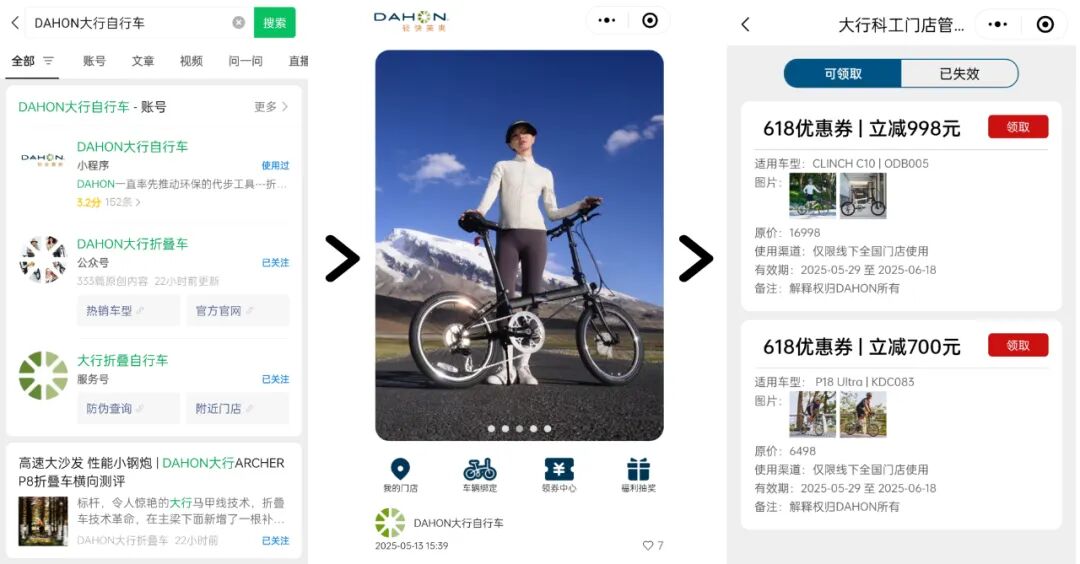 [2025-05-29]DAHON大行618来袭好车大促绿行钜惠