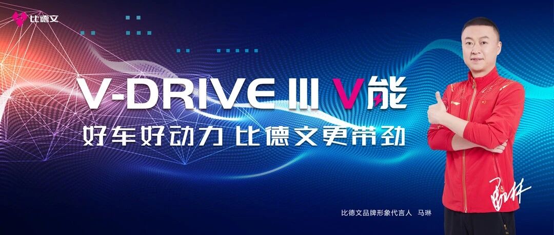 新国标时代已来，比德文邀您携手共创财富新篇